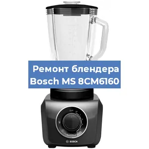 Замена щеток на блендере Bosch MS 8CM6160 в Ростове-на-Дону